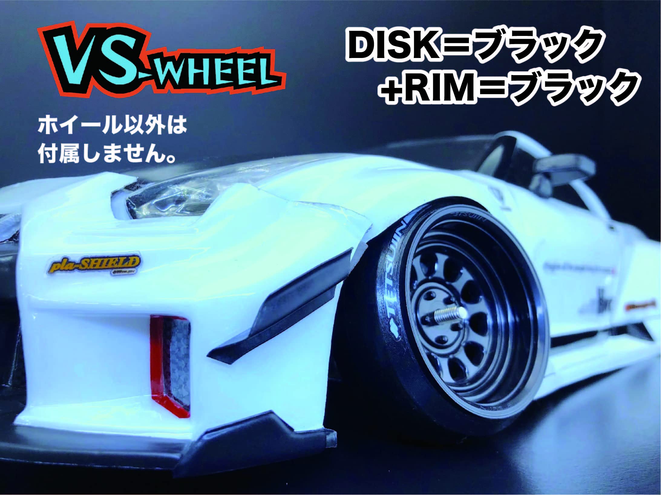 ラジコン ドリフト ホイール Amazon | VS-8157 ラジコン ドリフト 4個入り 最高真円度